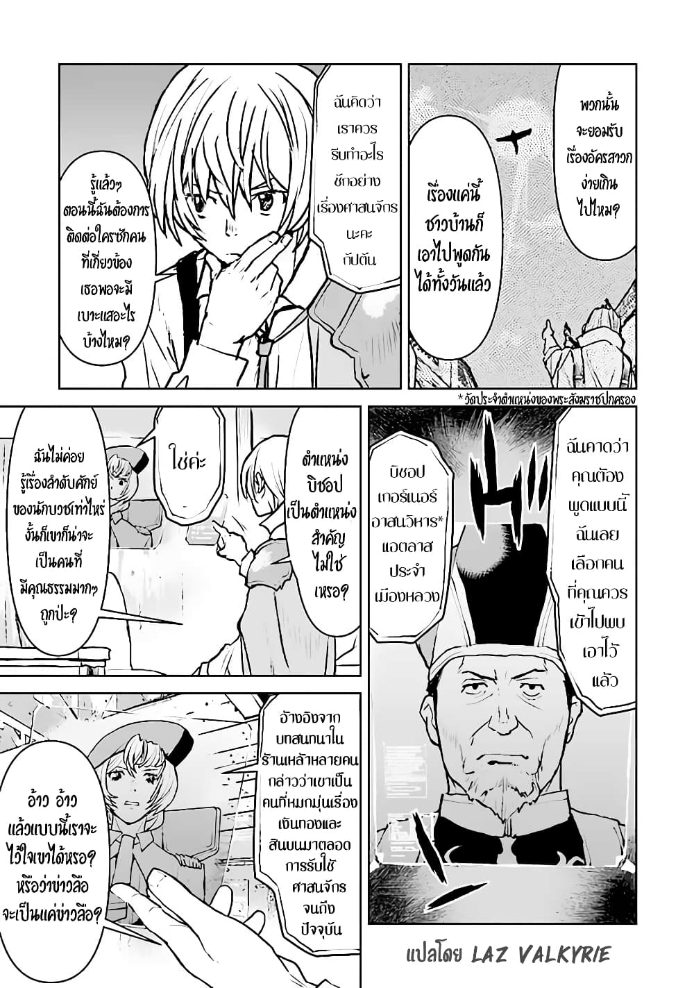 The Galactic Navy Officer Becomes an Adventurer page 8