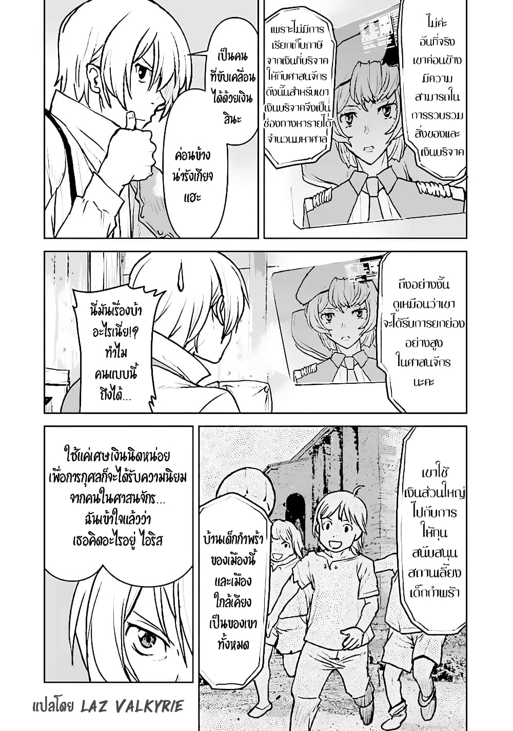 The Galactic Navy Officer Becomes an Adventurer page 9
