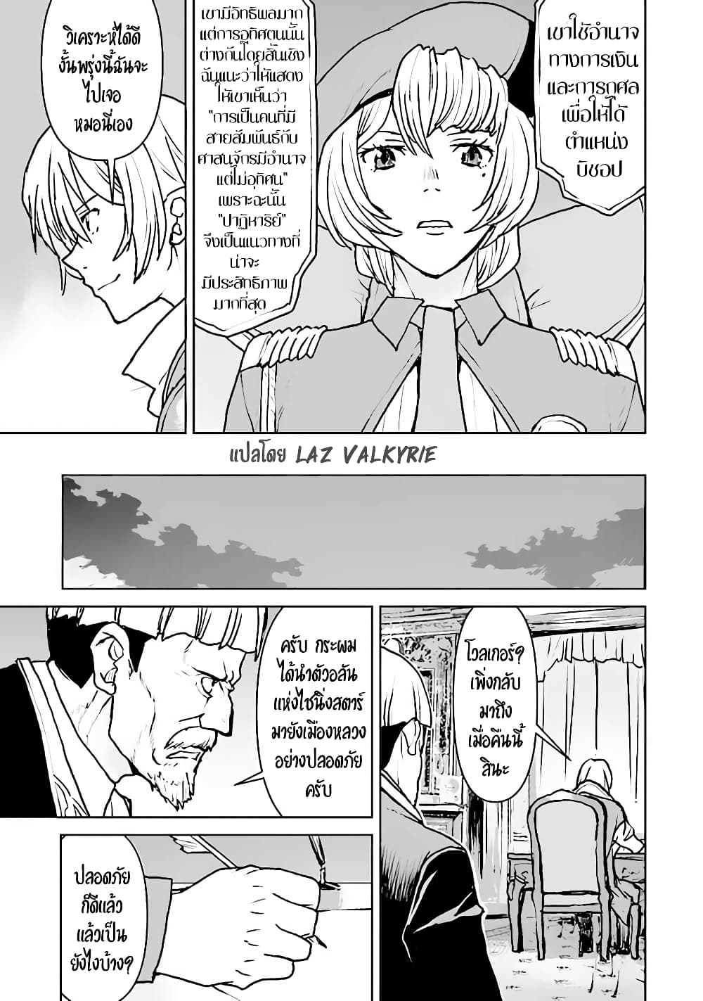 The Galactic Navy Officer Becomes an Adventurer page 10
