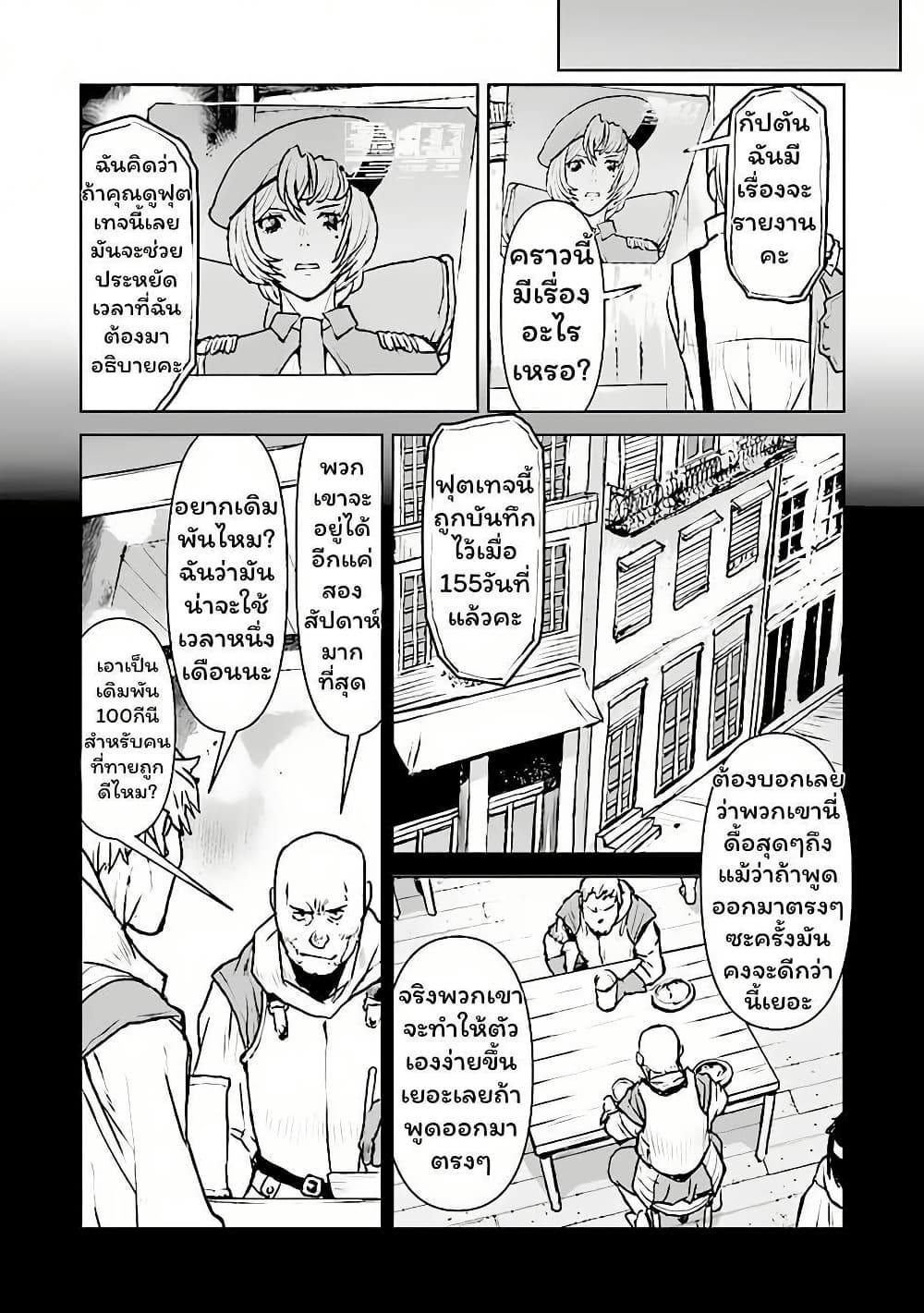 The Galactic Navy Officer Becomes an Adventurer page 2