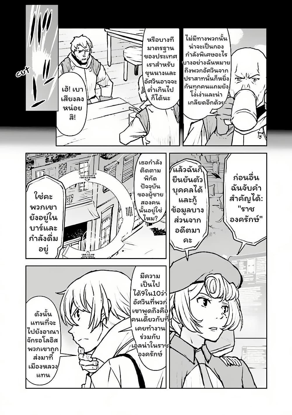 The Galactic Navy Officer Becomes an Adventurer page 3