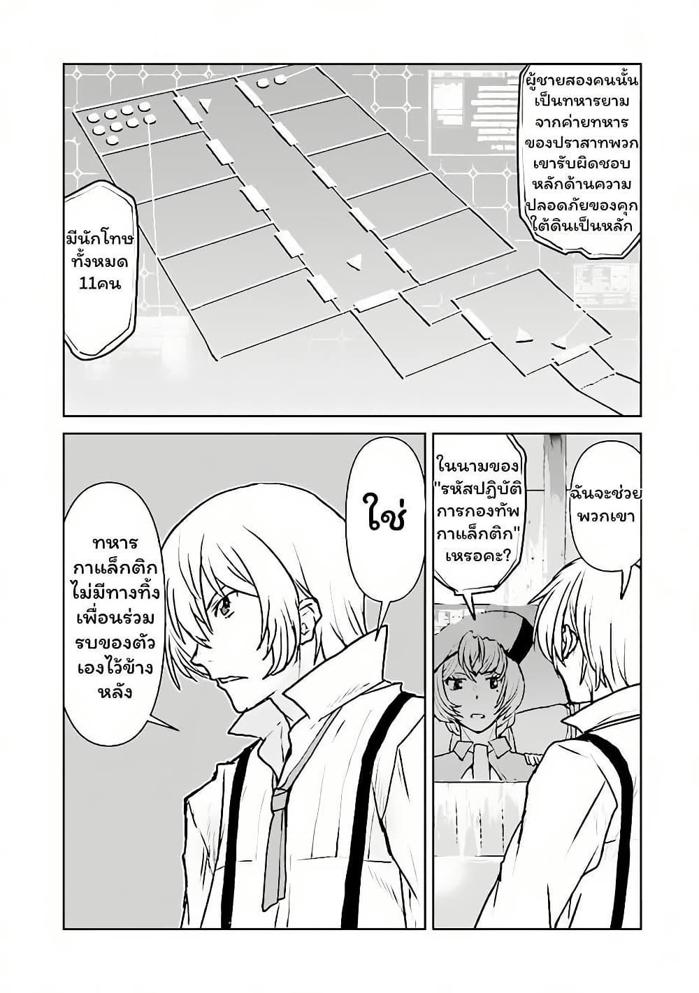 The Galactic Navy Officer Becomes an Adventurer page 4