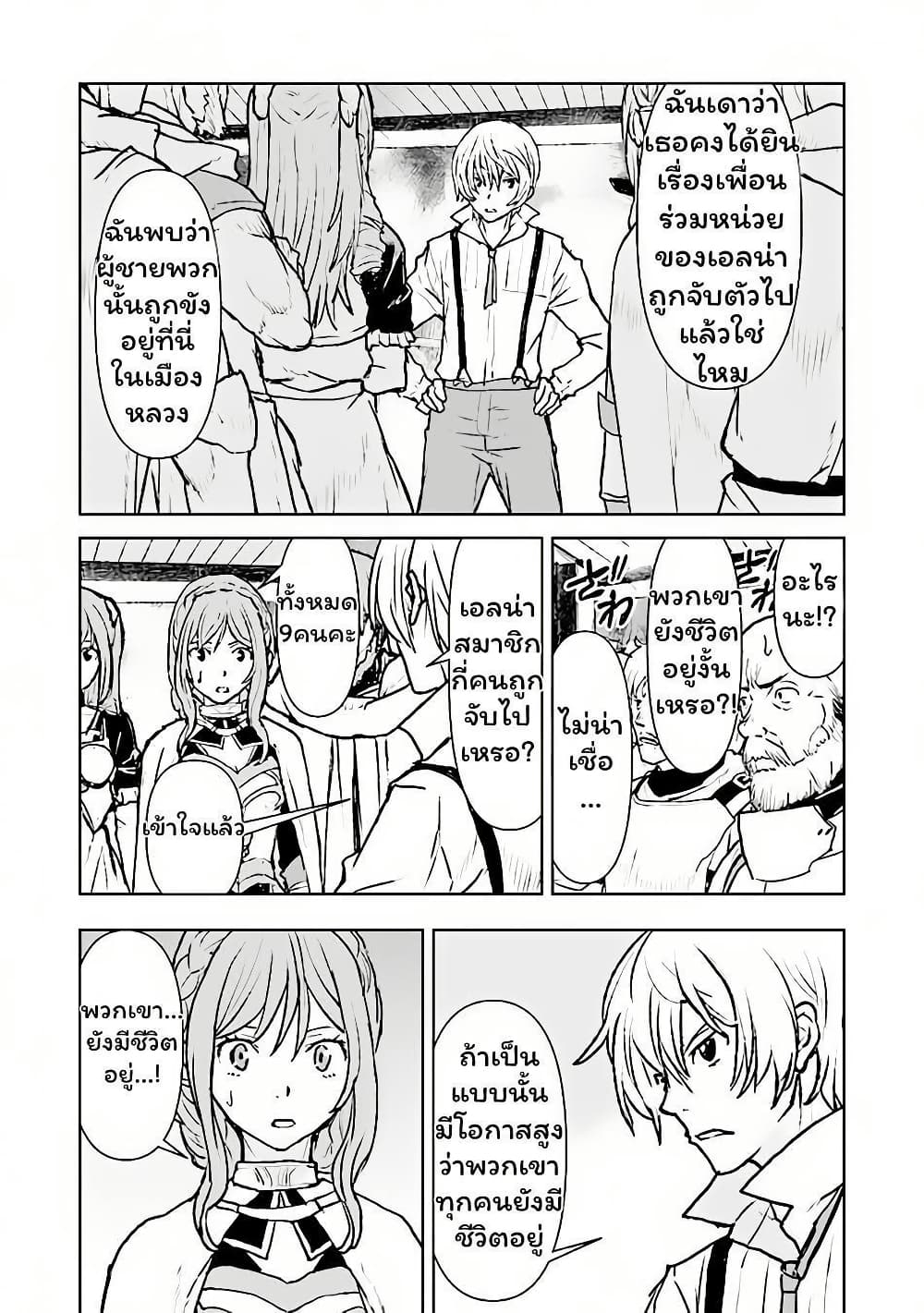 The Galactic Navy Officer Becomes an Adventurer page 7
