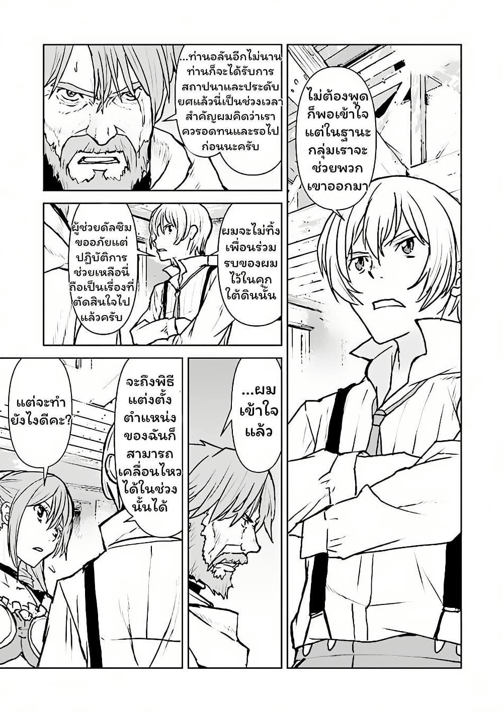 The Galactic Navy Officer Becomes an Adventurer page 8