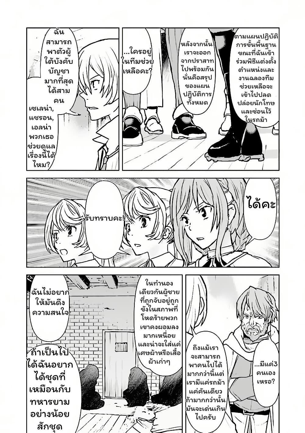 The Galactic Navy Officer Becomes an Adventurer page 9