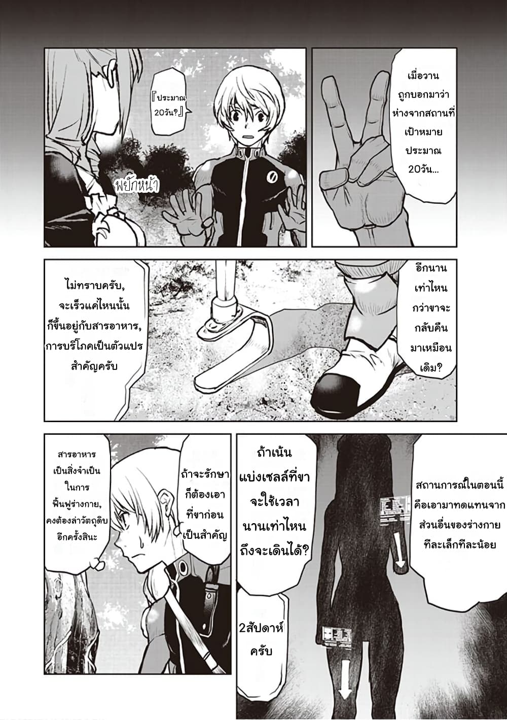 The Galactic Navy Officer Becomes an Adventurer page 2