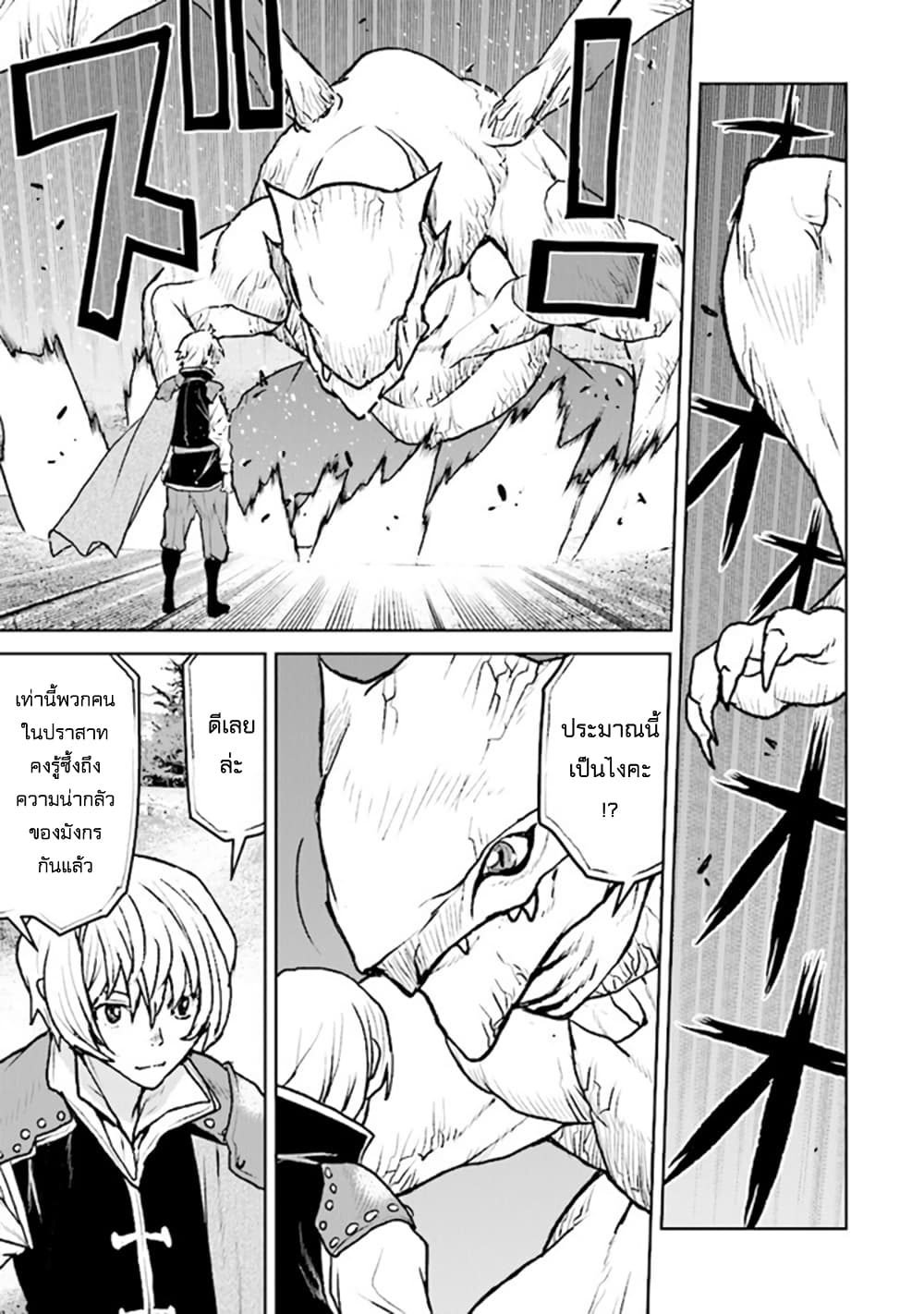 The Galactic Navy Officer Becomes an Adventurer page 4