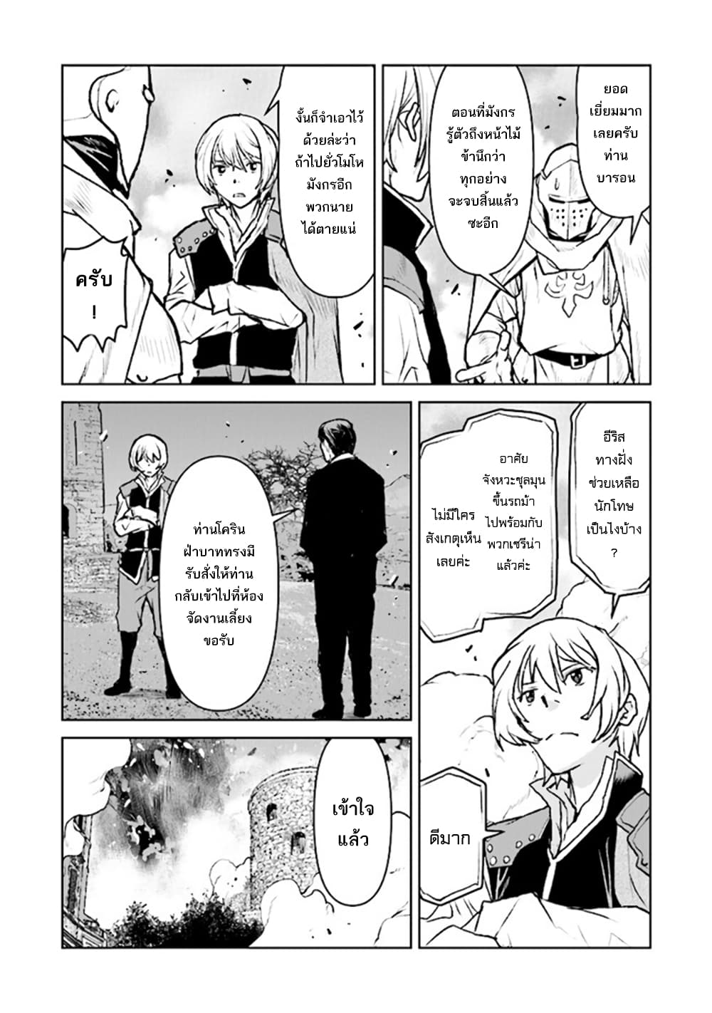 The Galactic Navy Officer Becomes an Adventurer page 7