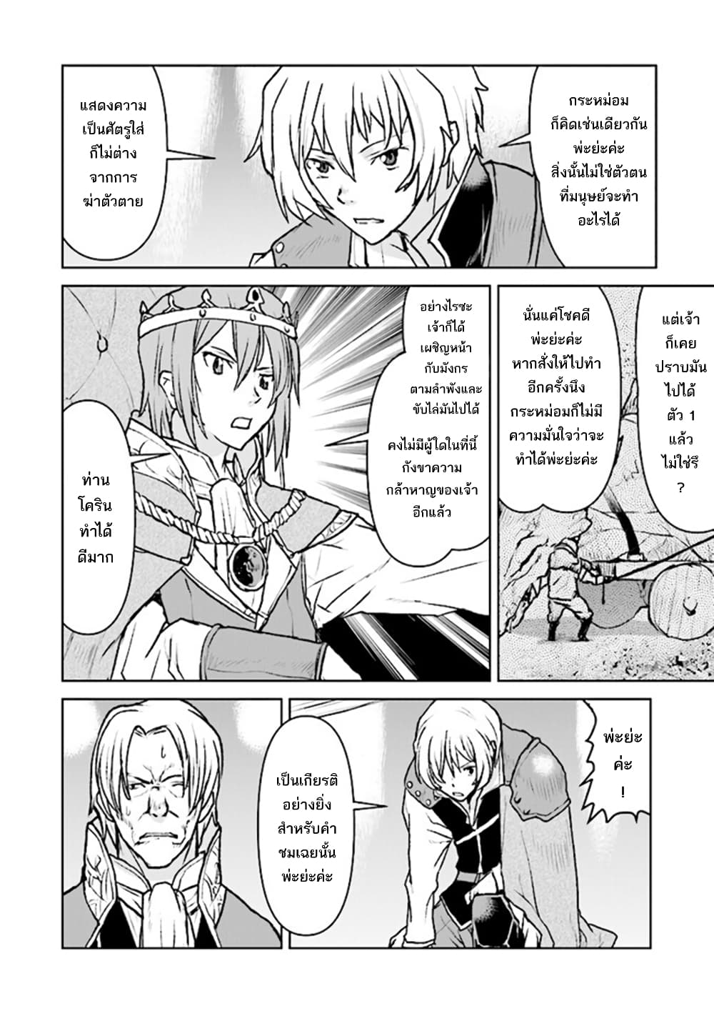 The Galactic Navy Officer Becomes an Adventurer page 9