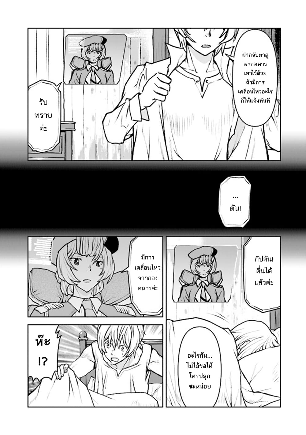 The Galactic Navy Officer Becomes an Adventurer page 6