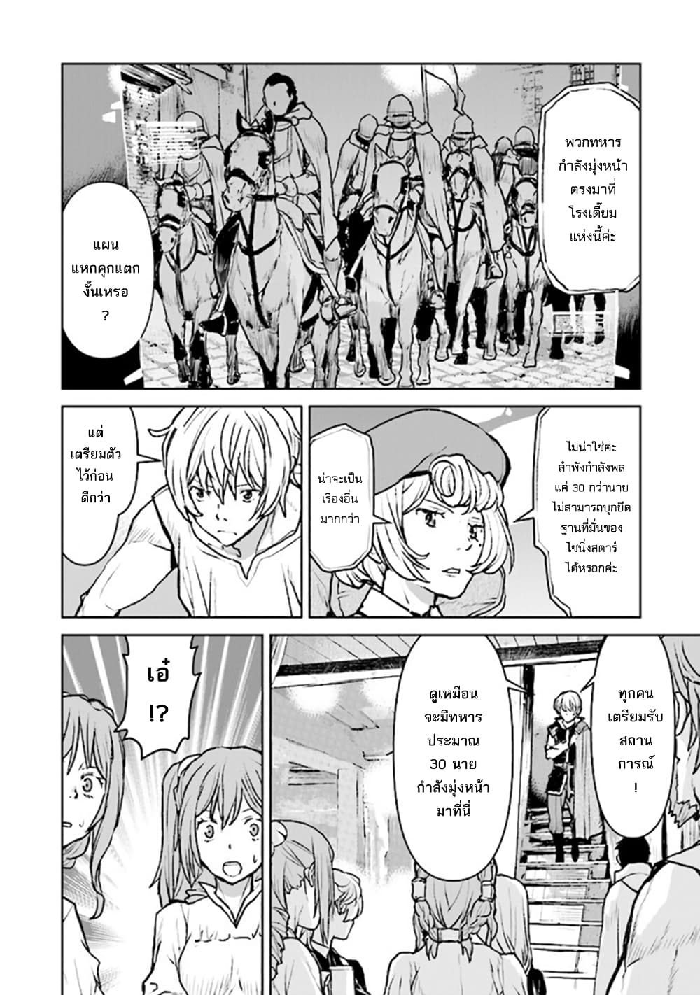 The Galactic Navy Officer Becomes an Adventurer page 7