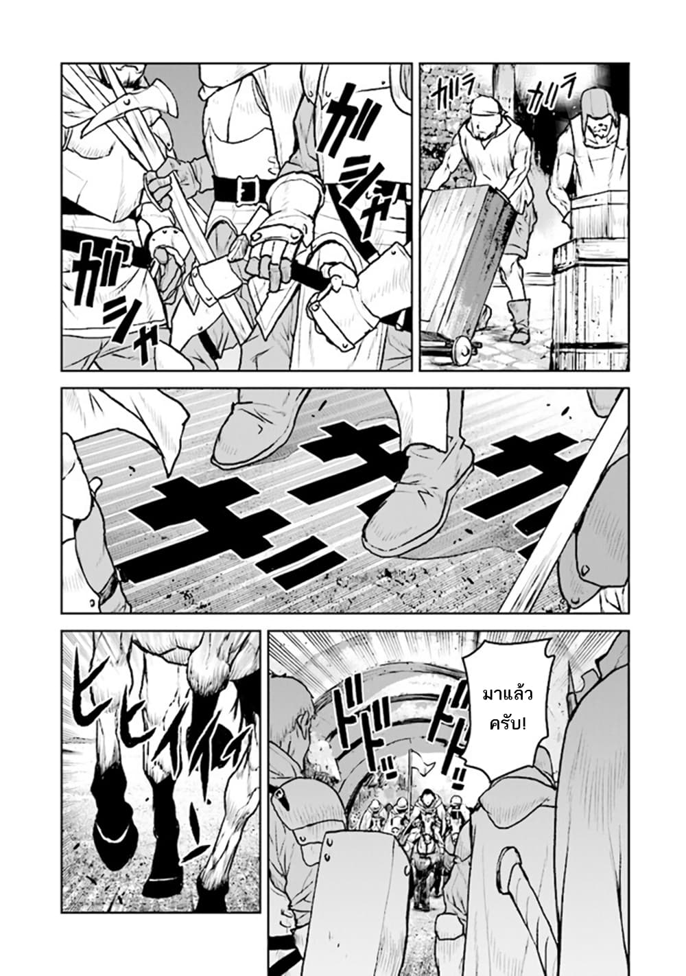 The Galactic Navy Officer Becomes an Adventurer page 8