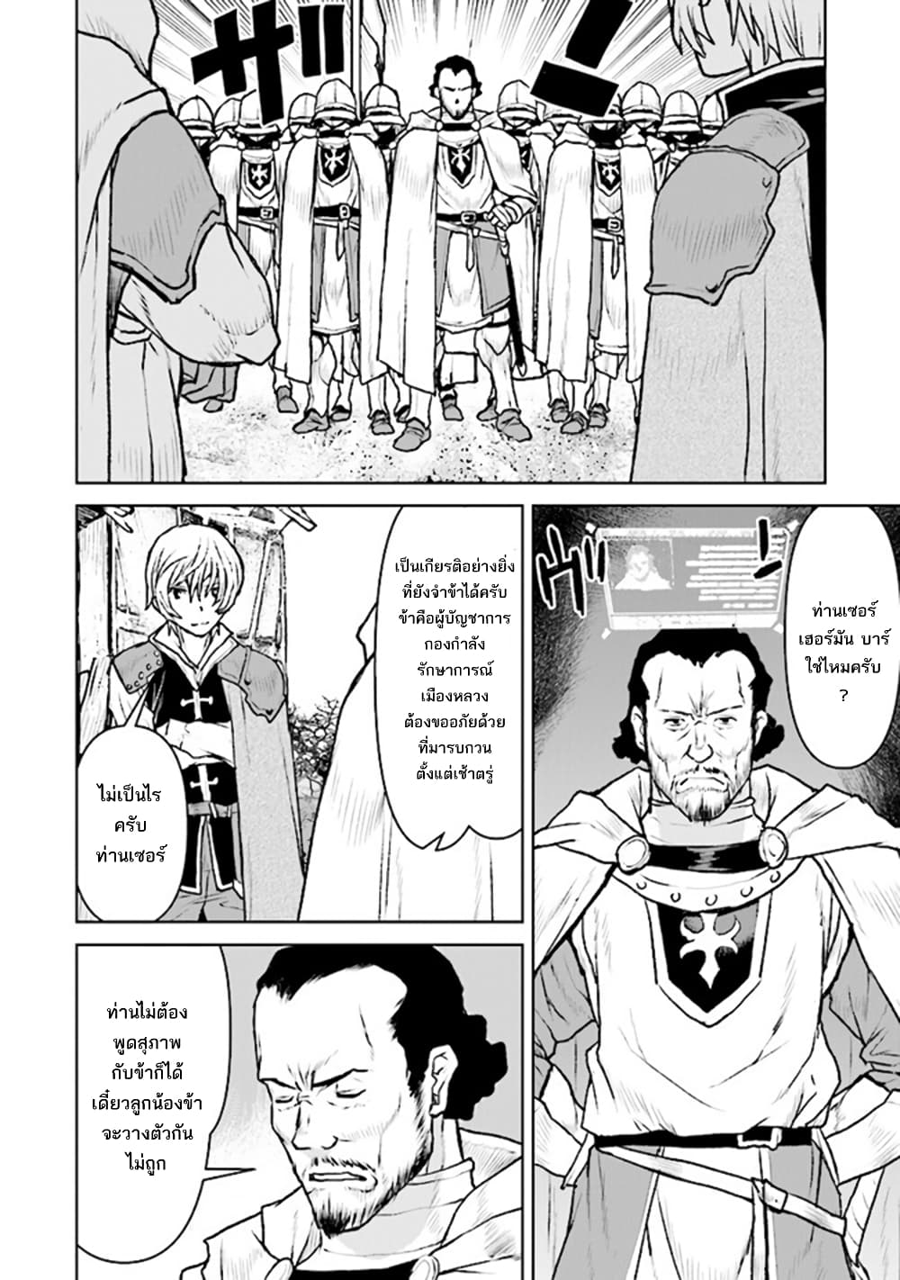 The Galactic Navy Officer Becomes an Adventurer page 9