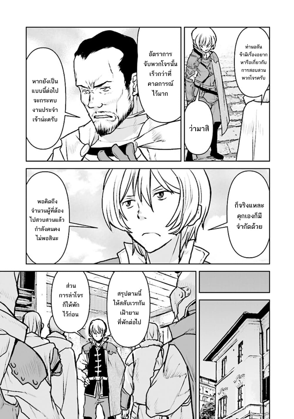 The Galactic Navy Officer Becomes an Adventurer page 4