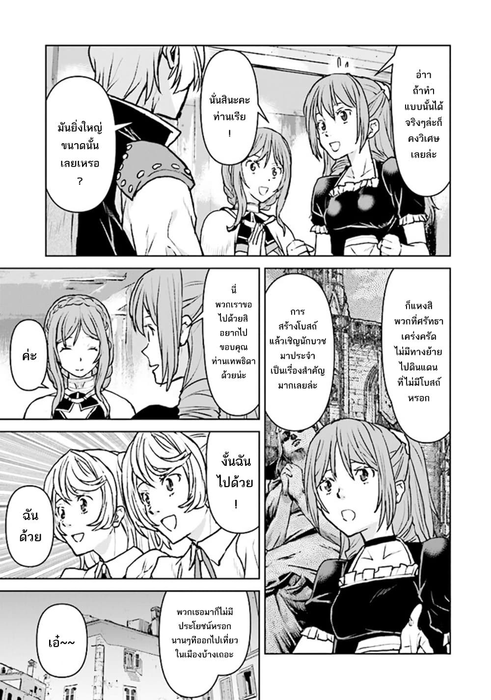 The Galactic Navy Officer Becomes an Adventurer page 6
