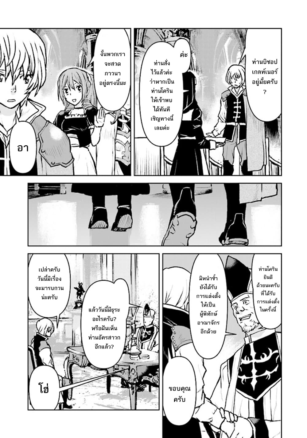 The Galactic Navy Officer Becomes an Adventurer page 8
