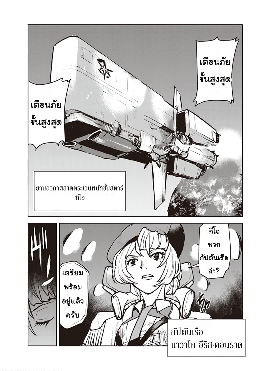 The Galactic Navy Officer Becomes an Adventurer page 2