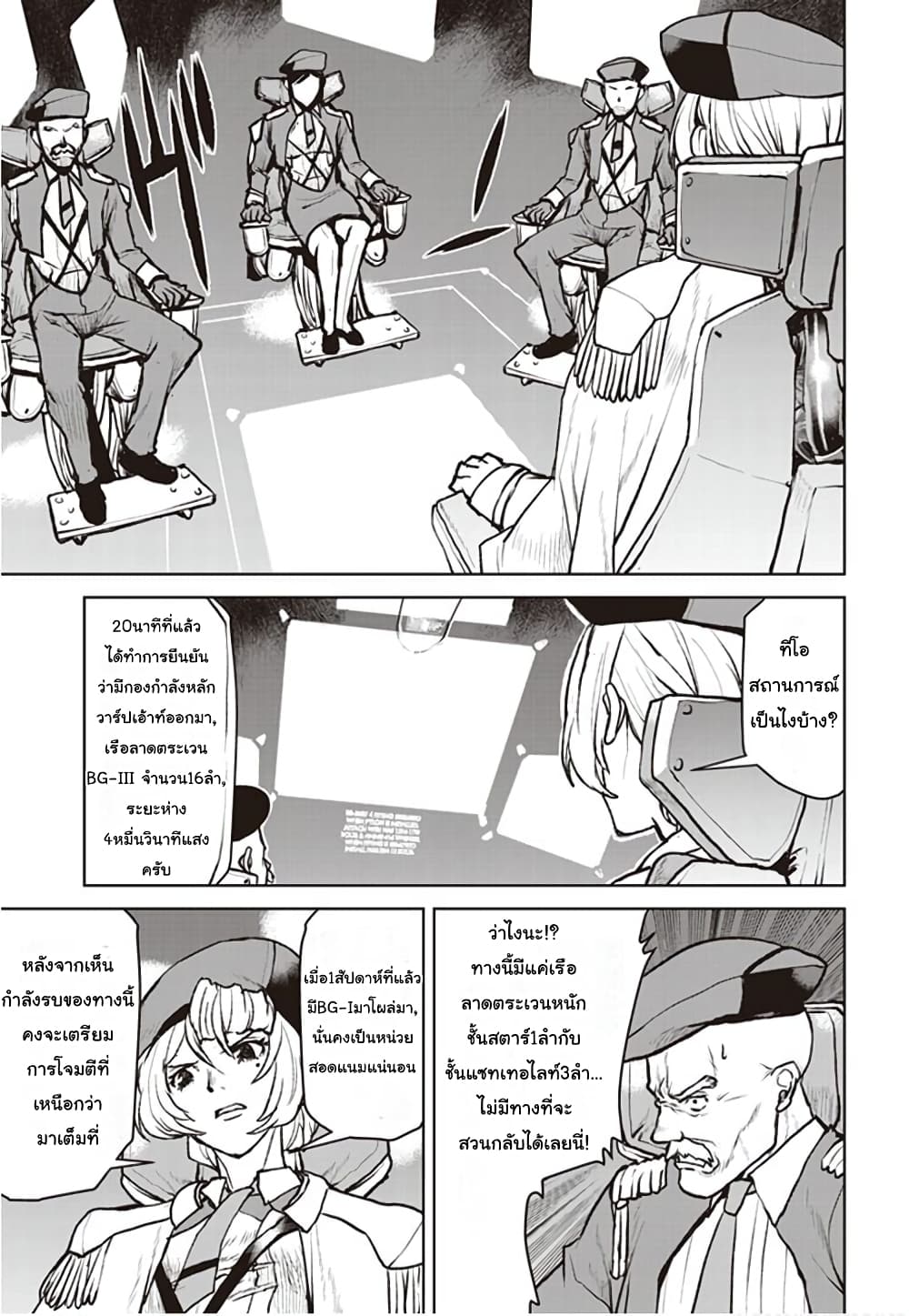 The Galactic Navy Officer Becomes an Adventurer page 3