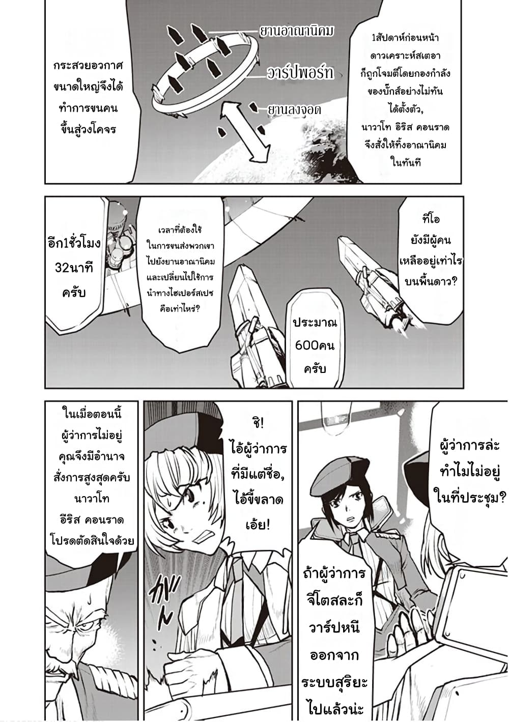 The Galactic Navy Officer Becomes an Adventurer page 4