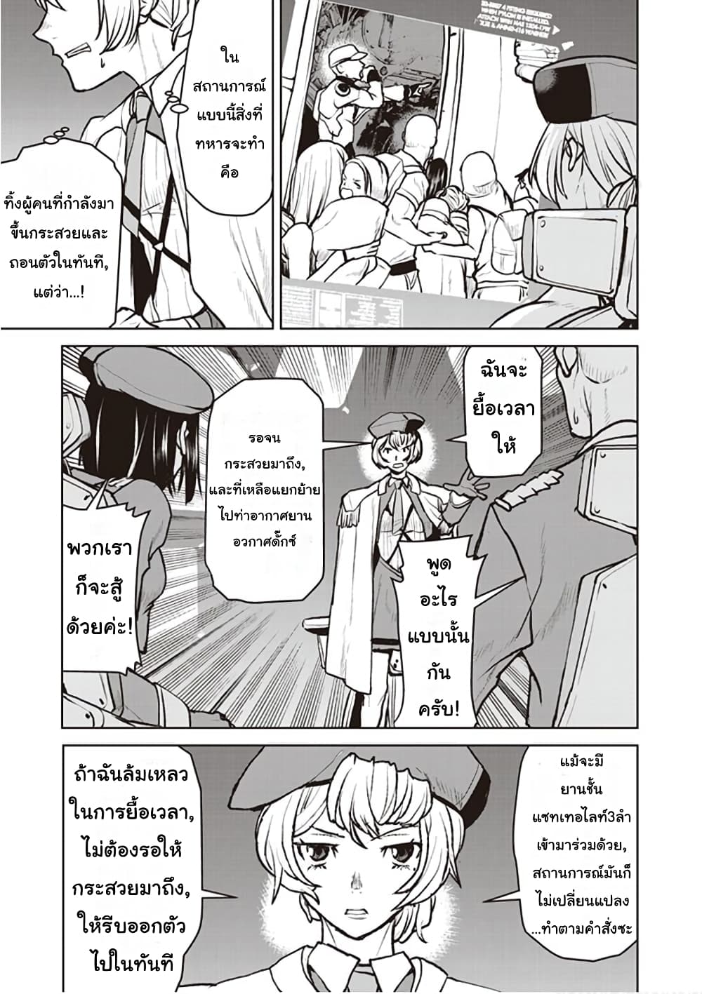 The Galactic Navy Officer Becomes an Adventurer page 5