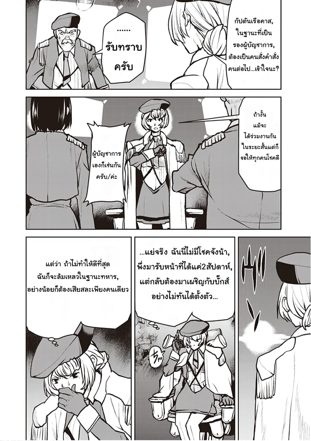 The Galactic Navy Officer Becomes an Adventurer page 6