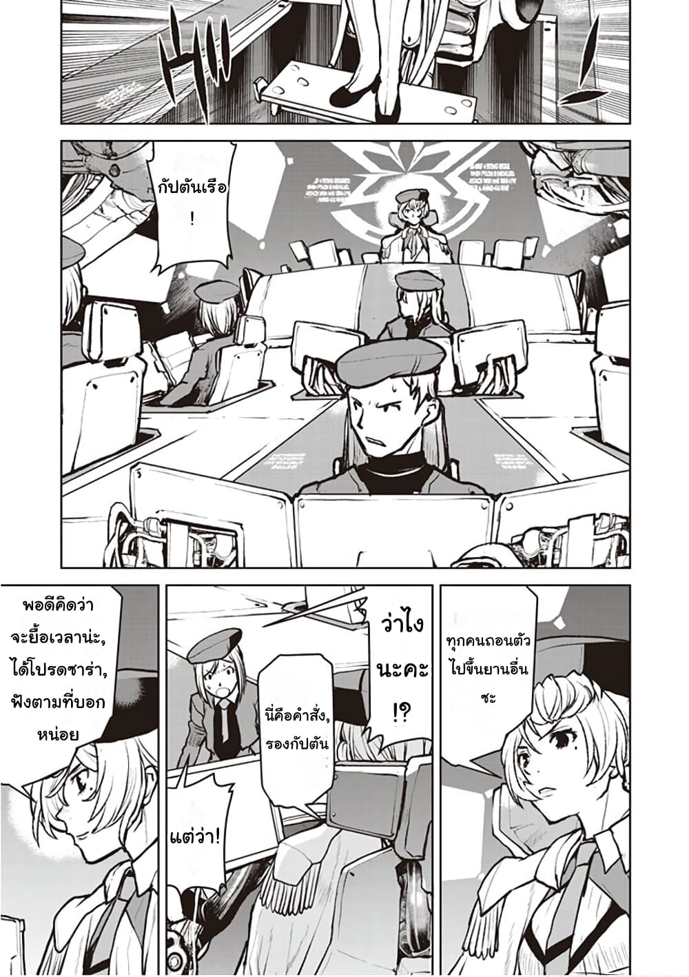 The Galactic Navy Officer Becomes an Adventurer page 7