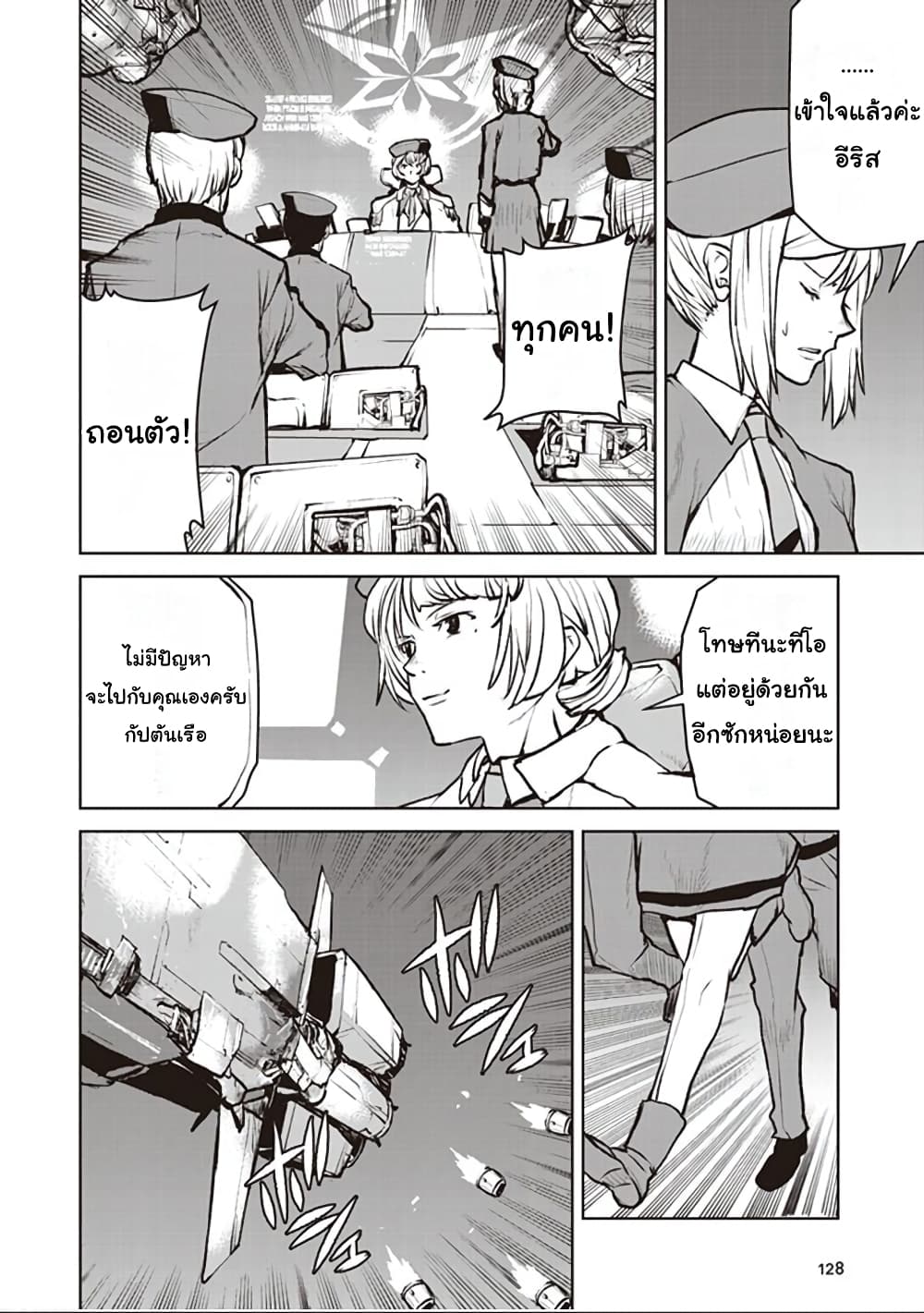 The Galactic Navy Officer Becomes an Adventurer page 8