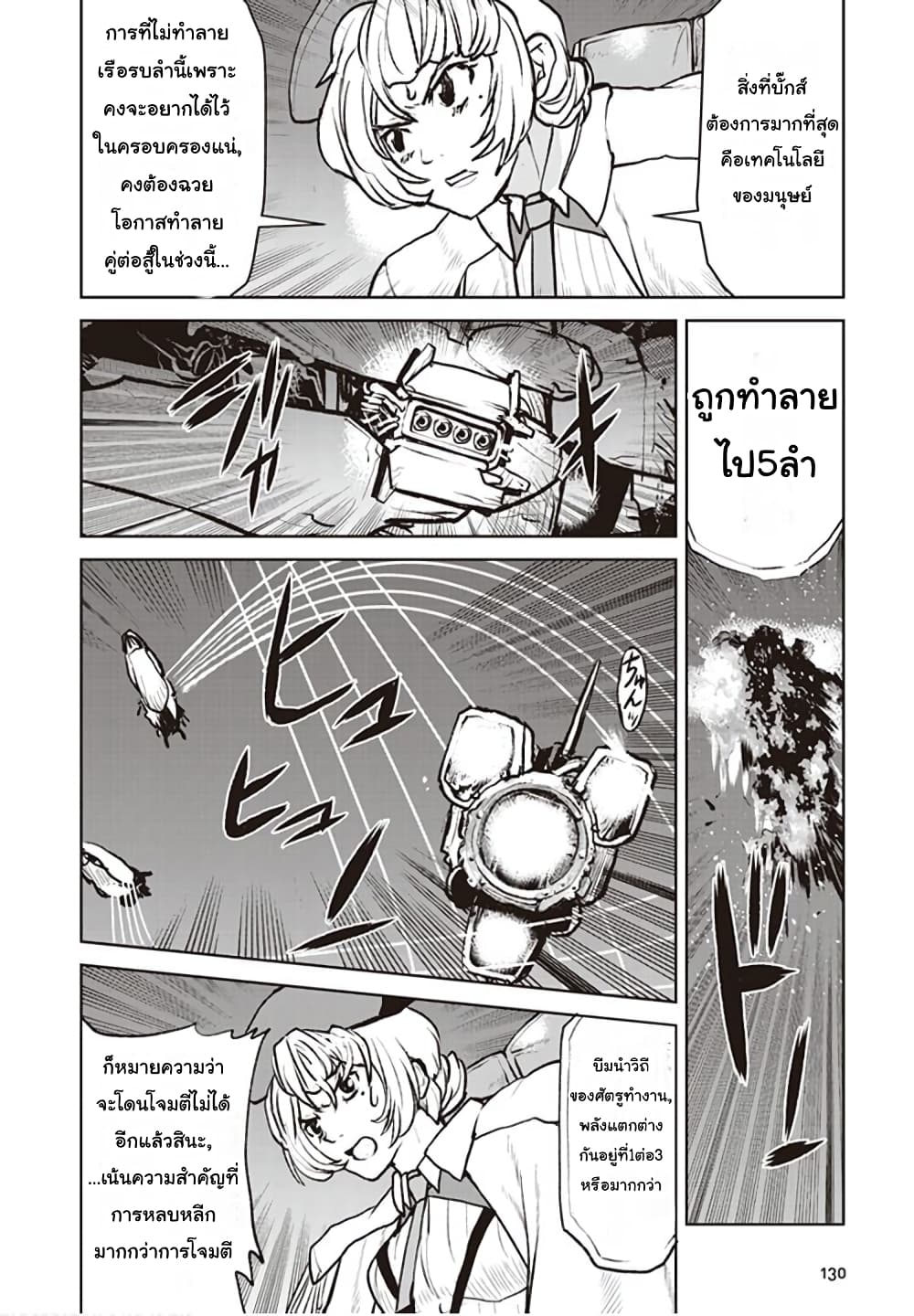 The Galactic Navy Officer Becomes an Adventurer page 10