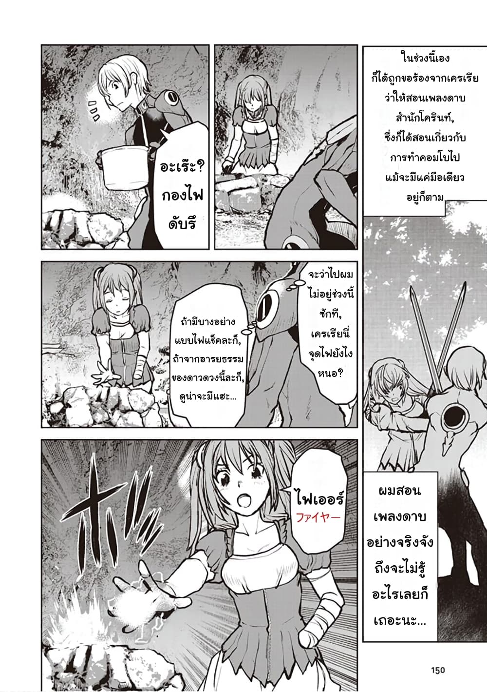 The Galactic Navy Officer Becomes an Adventurer page 4