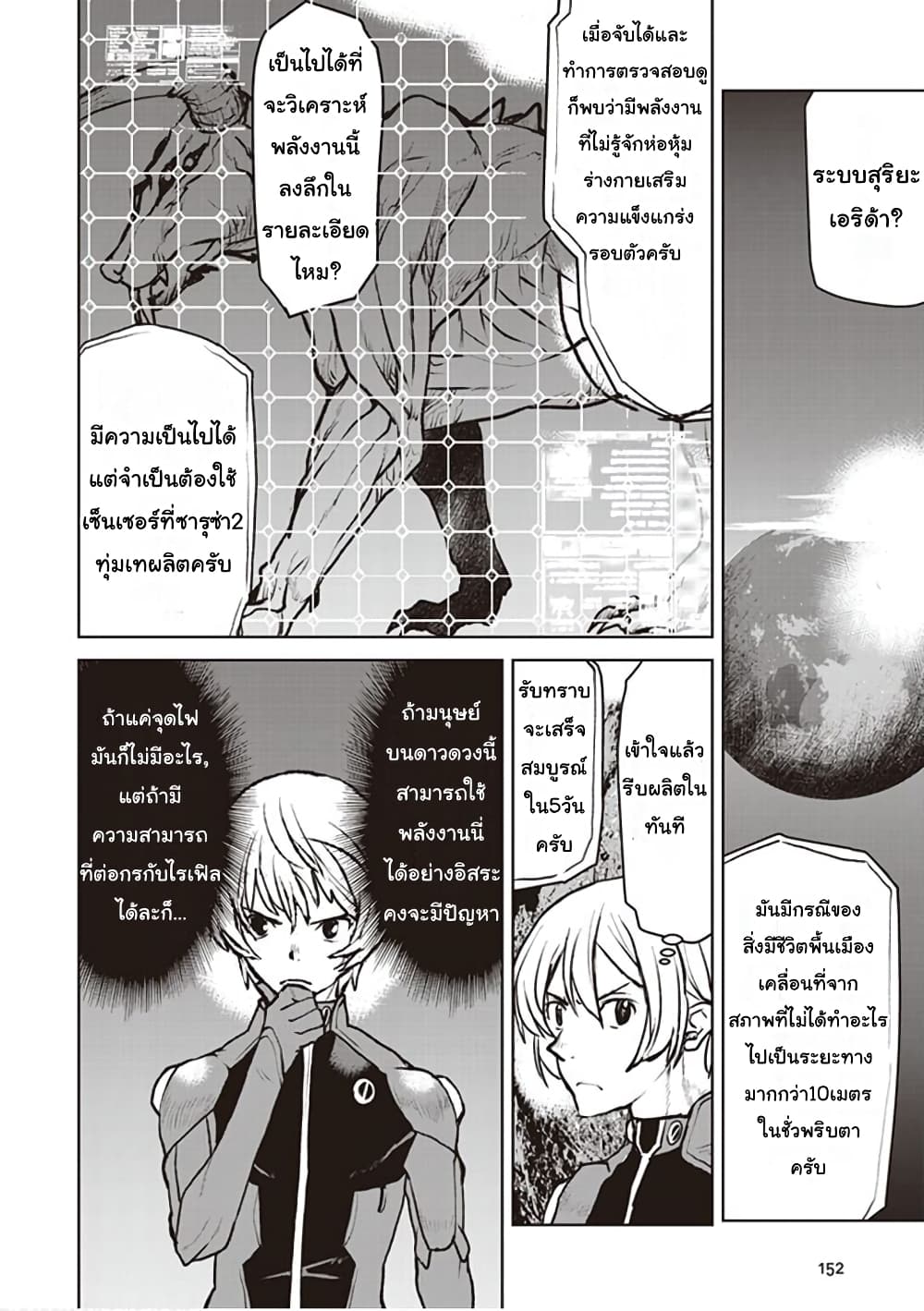 The Galactic Navy Officer Becomes an Adventurer page 6