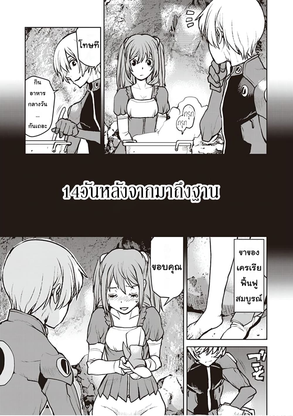 The Galactic Navy Officer Becomes an Adventurer page 7