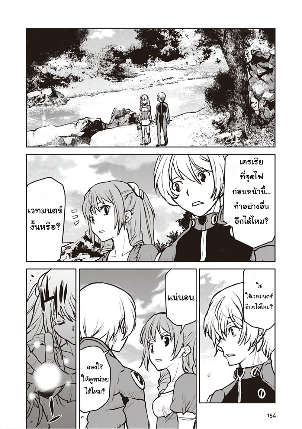The Galactic Navy Officer Becomes an Adventurer page 8