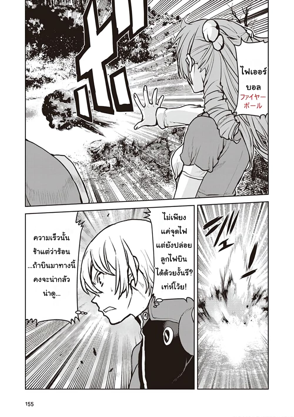 The Galactic Navy Officer Becomes an Adventurer page 9