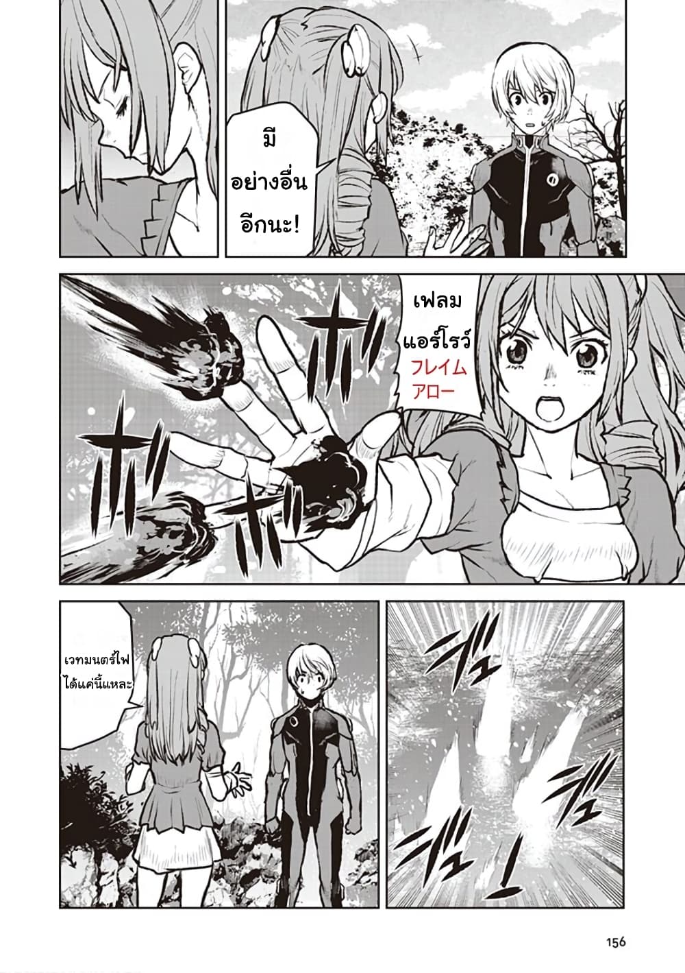 The Galactic Navy Officer Becomes an Adventurer page 10
