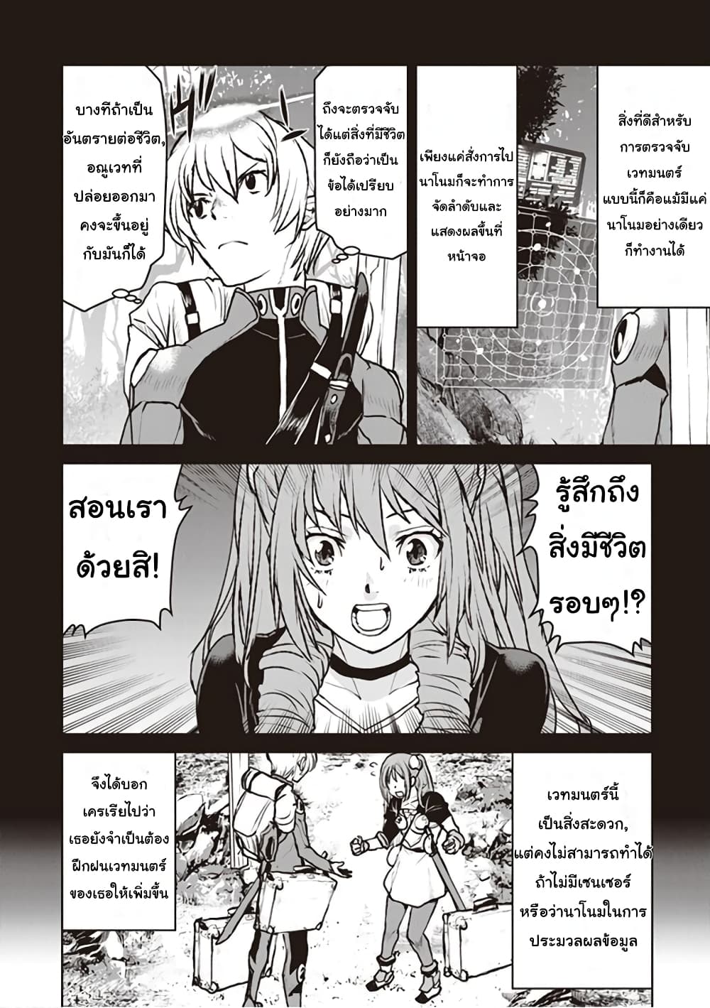 The Galactic Navy Officer Becomes an Adventurer page 7