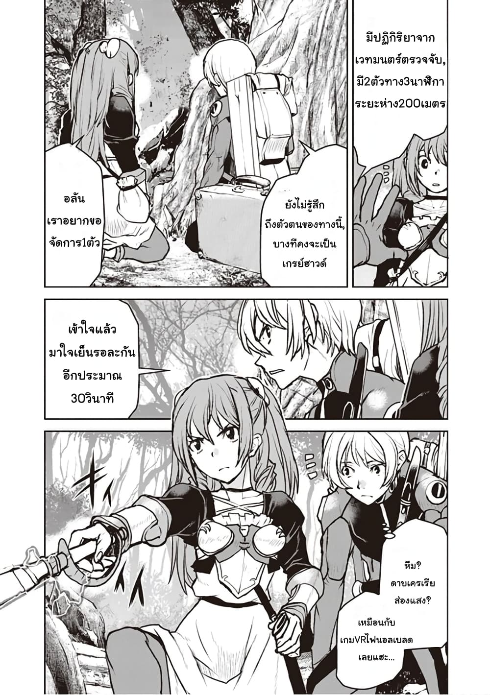The Galactic Navy Officer Becomes an Adventurer page 8