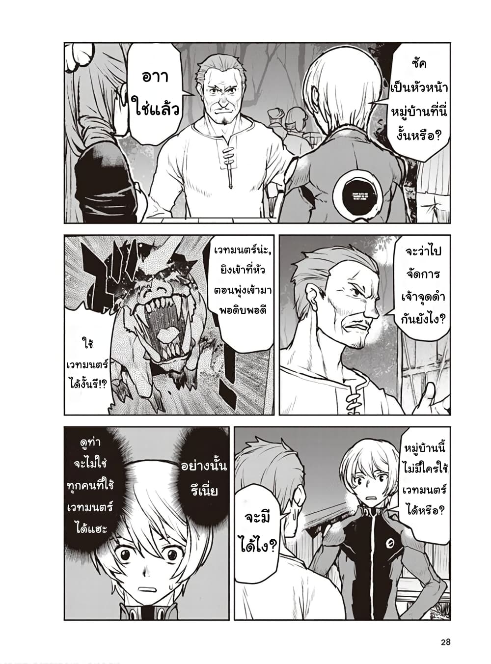 The Galactic Navy Officer Becomes an Adventurer page 2