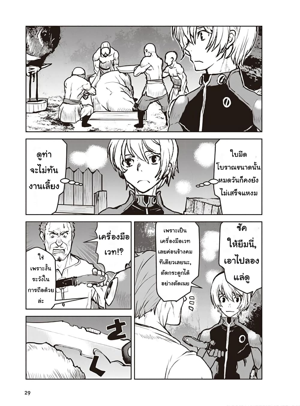The Galactic Navy Officer Becomes an Adventurer page 3