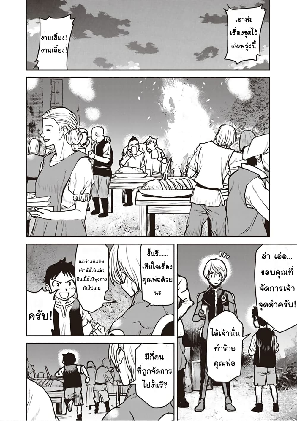 The Galactic Navy Officer Becomes an Adventurer page 6