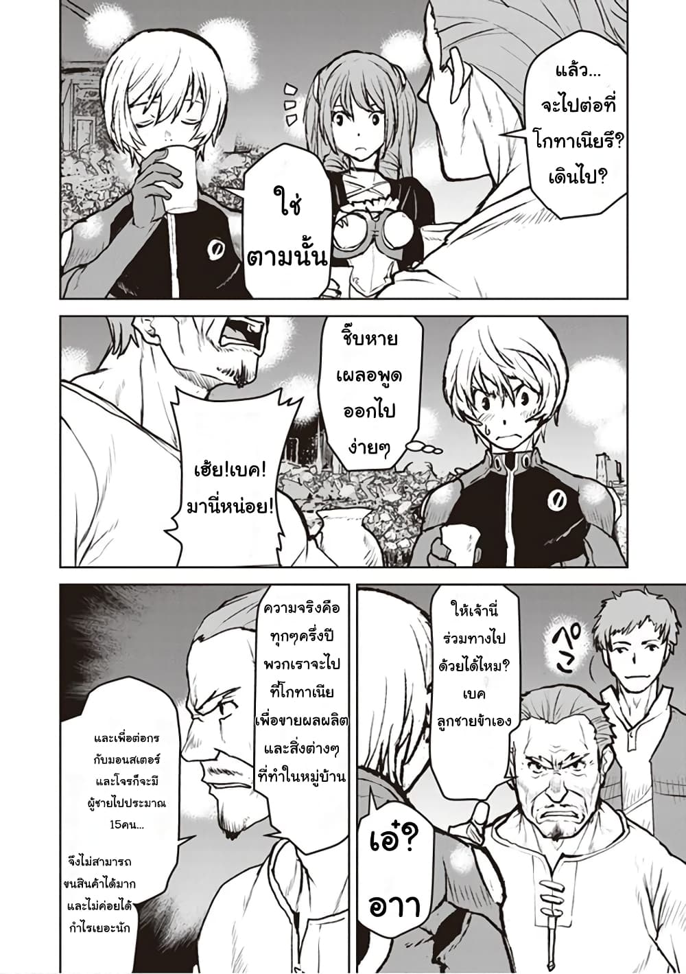 The Galactic Navy Officer Becomes an Adventurer page 10