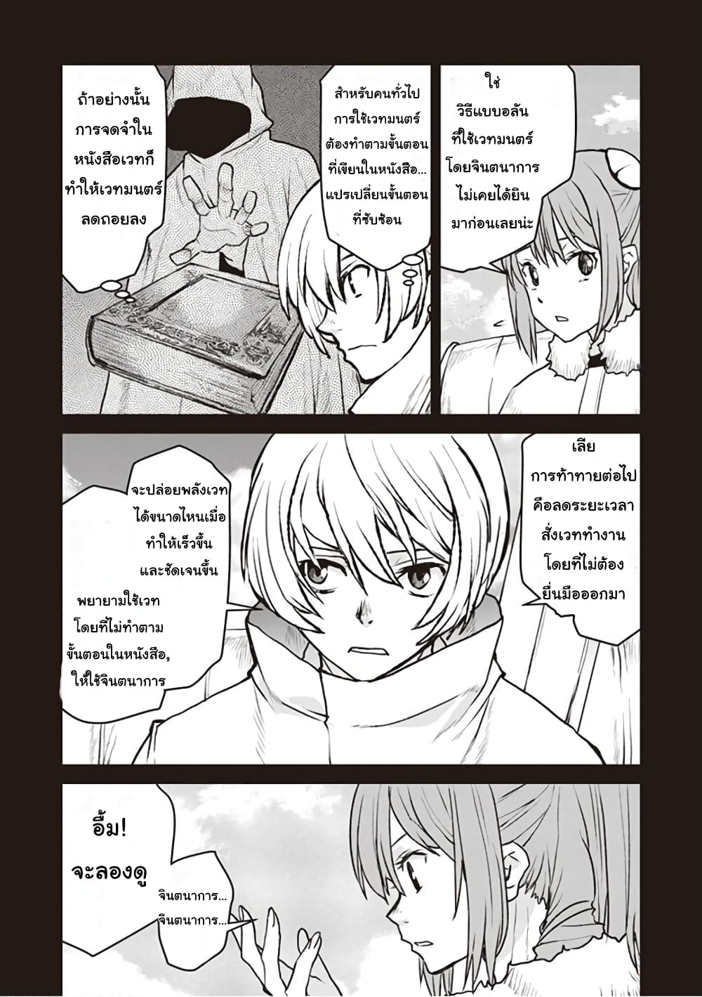 The Galactic Navy Officer Becomes an Adventurer page 2