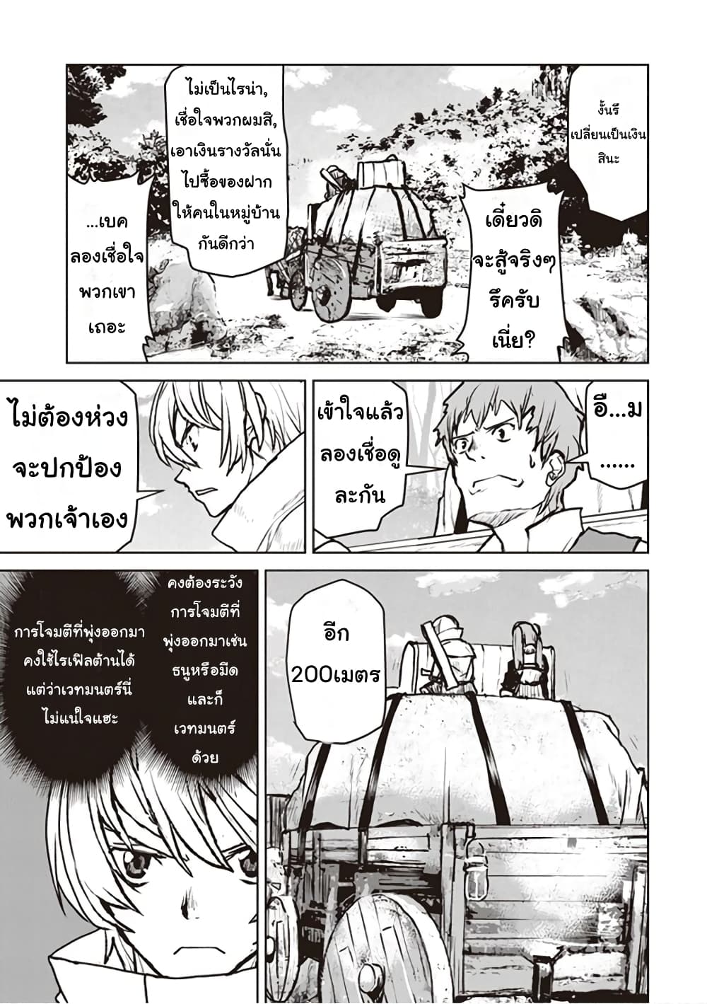 The Galactic Navy Officer Becomes an Adventurer page 5