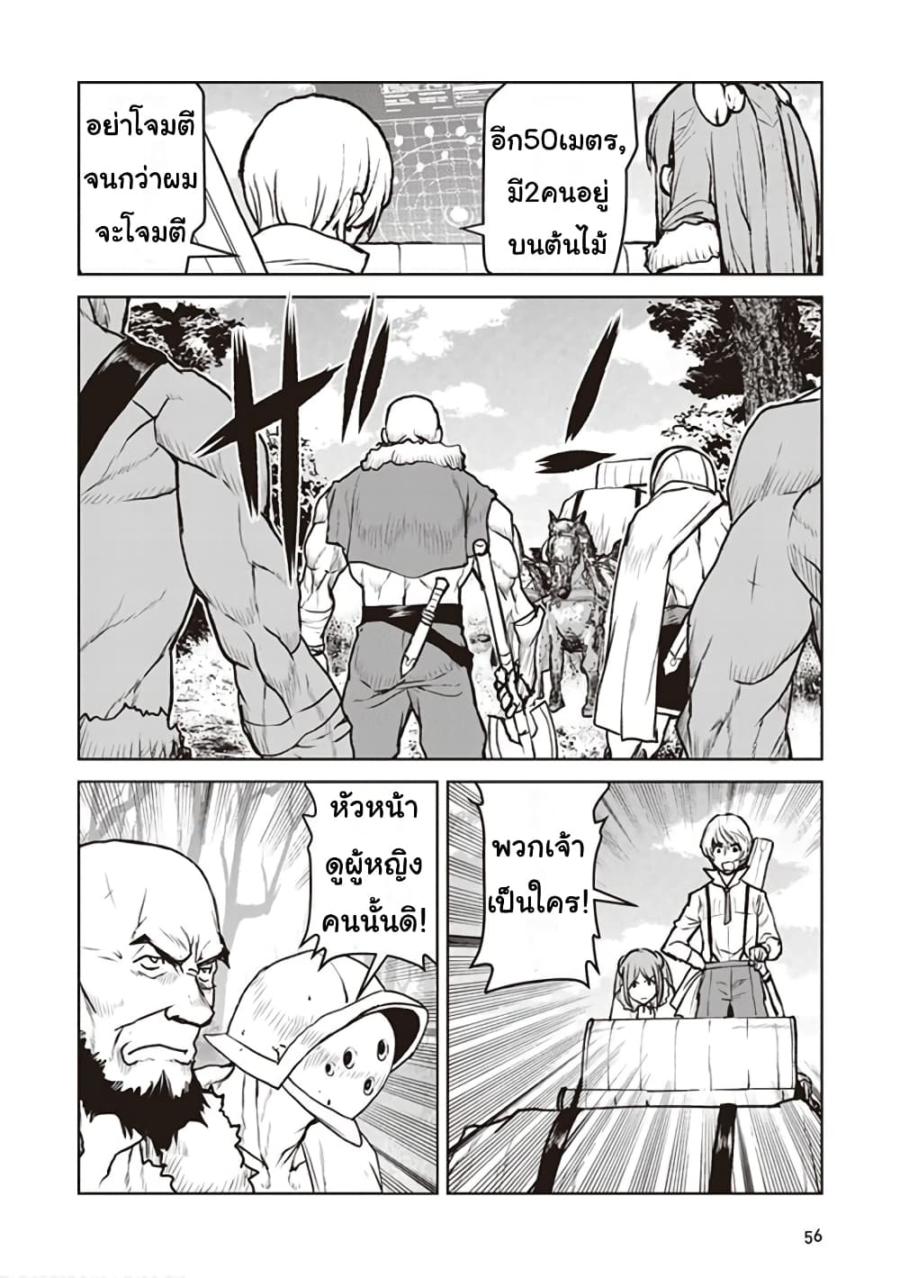 The Galactic Navy Officer Becomes an Adventurer page 6