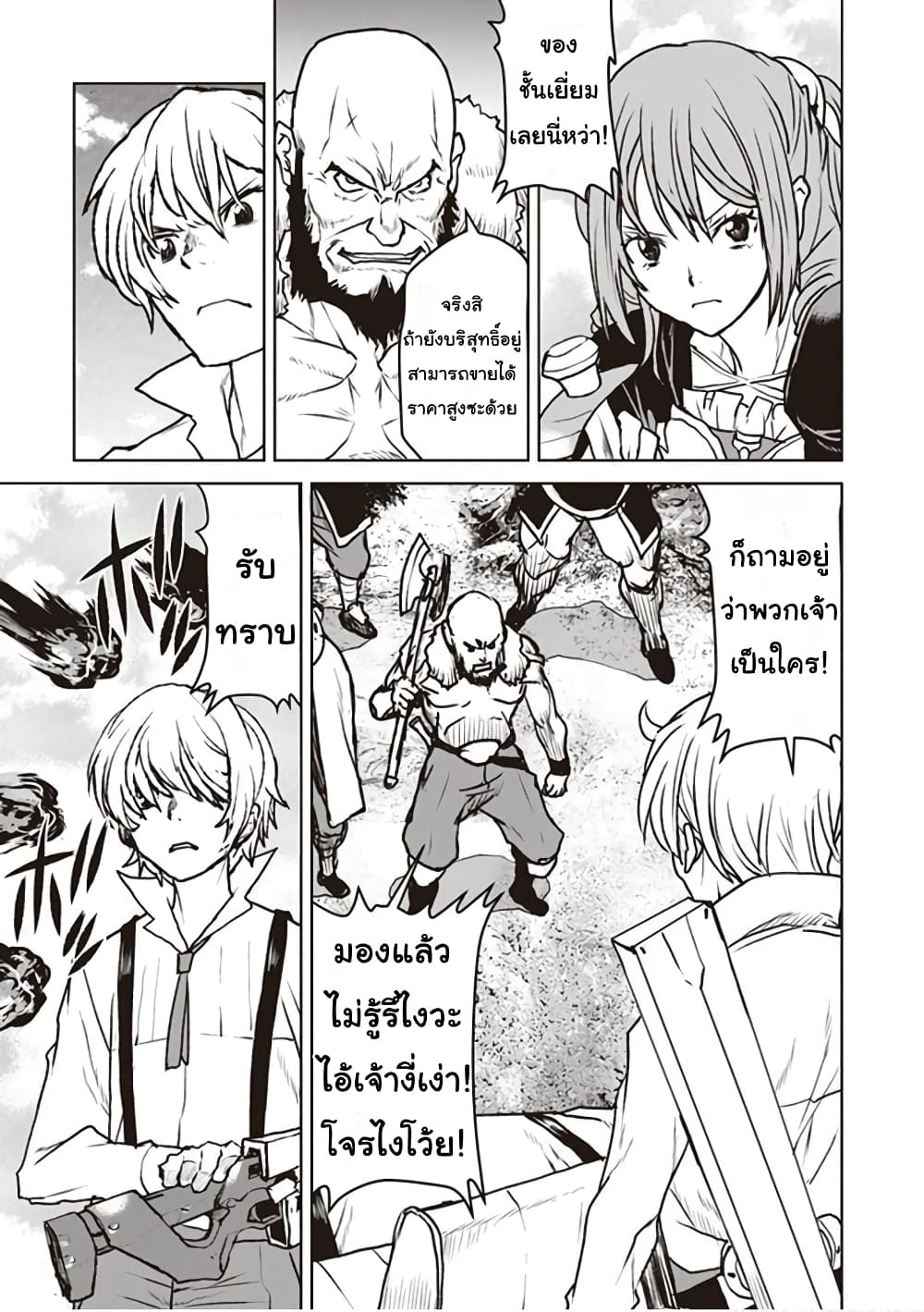 The Galactic Navy Officer Becomes an Adventurer page 7