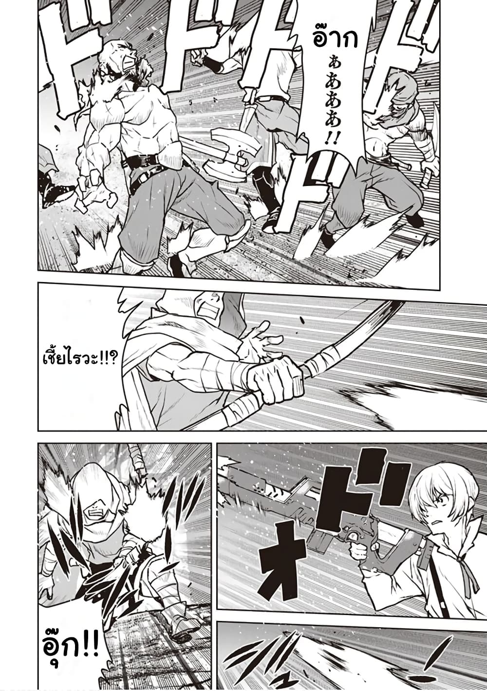 The Galactic Navy Officer Becomes an Adventurer page 8