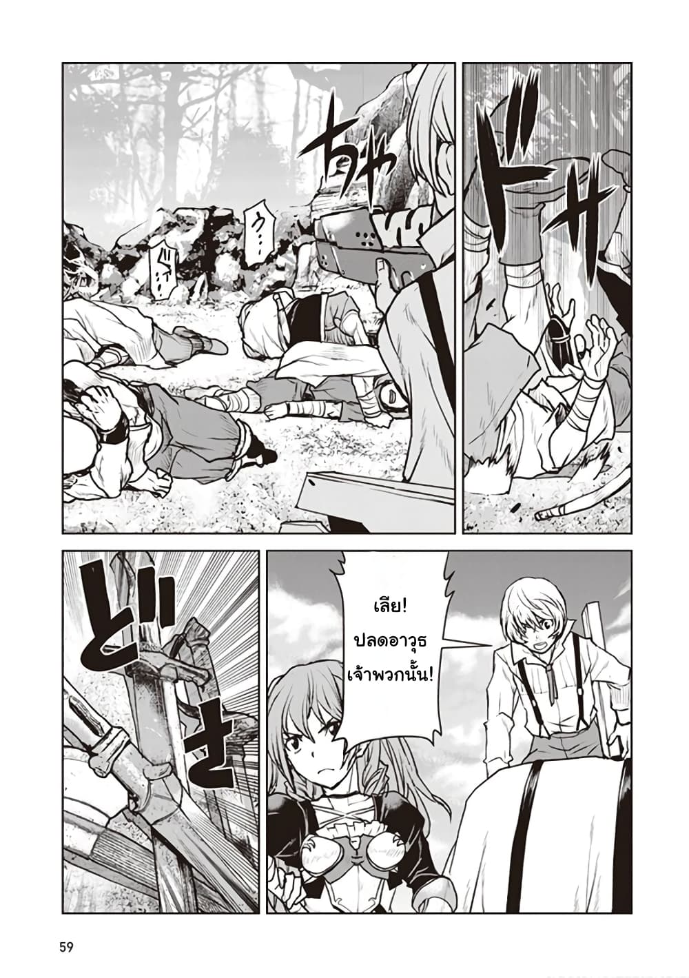 The Galactic Navy Officer Becomes an Adventurer page 9