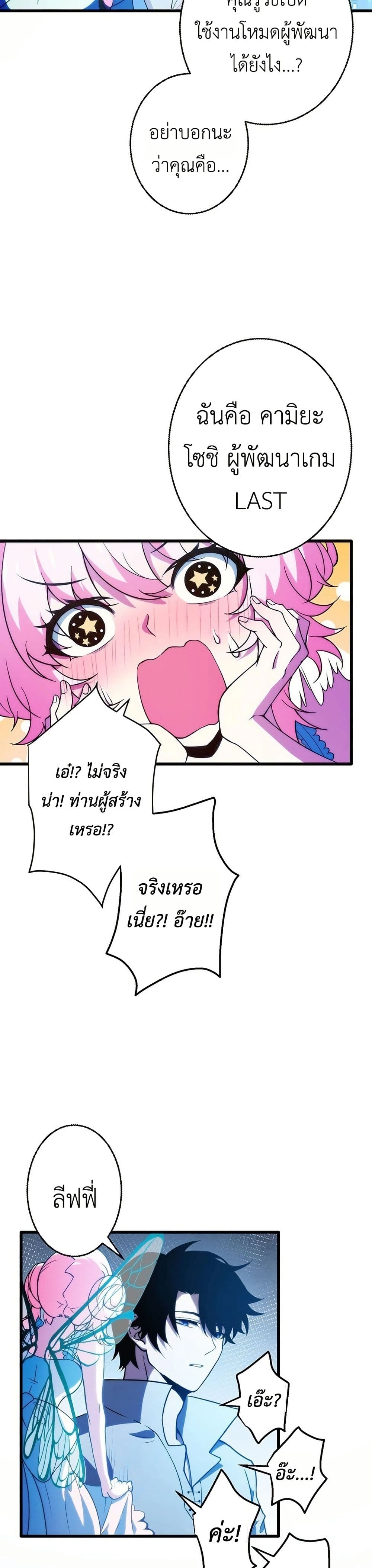 The Game Architect of the Abyss page 6