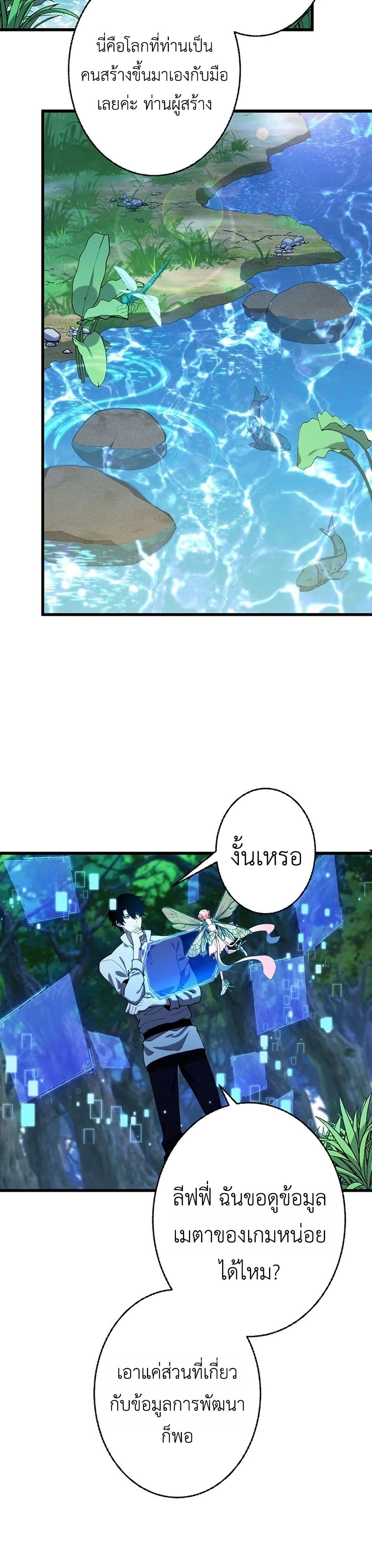 The Game Architect of the Abyss page 8