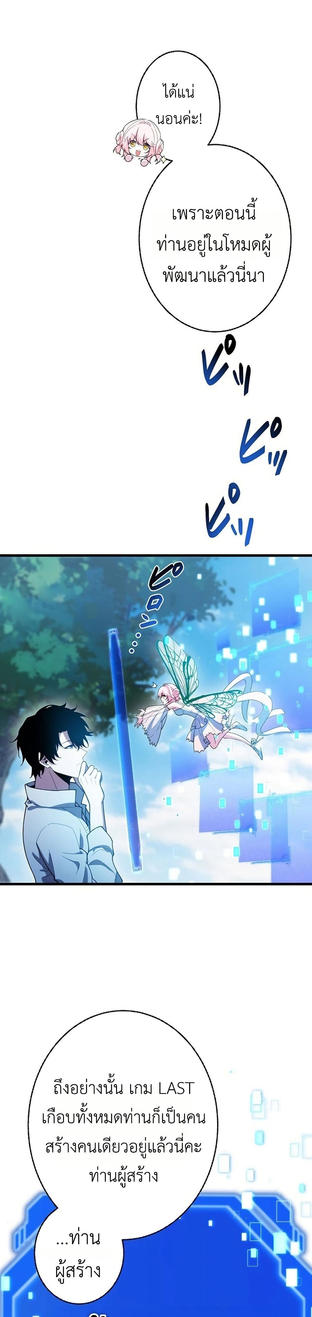 The Game Architect of the Abyss page 9