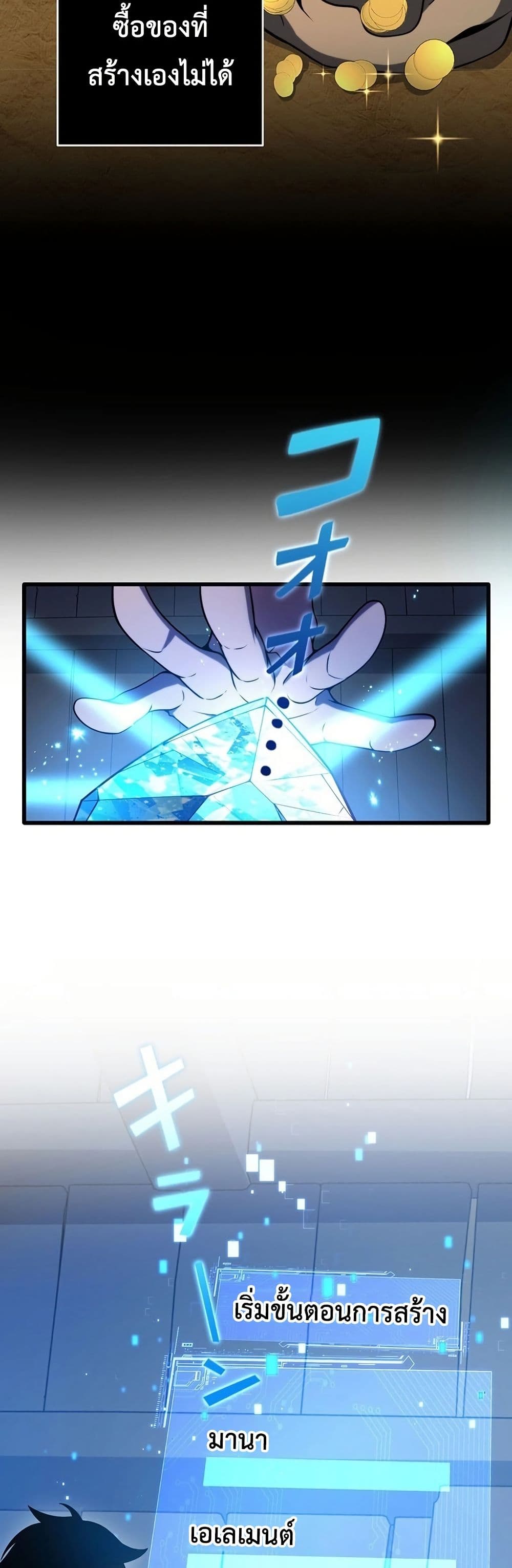 The Game Architect of the Abyss page 9